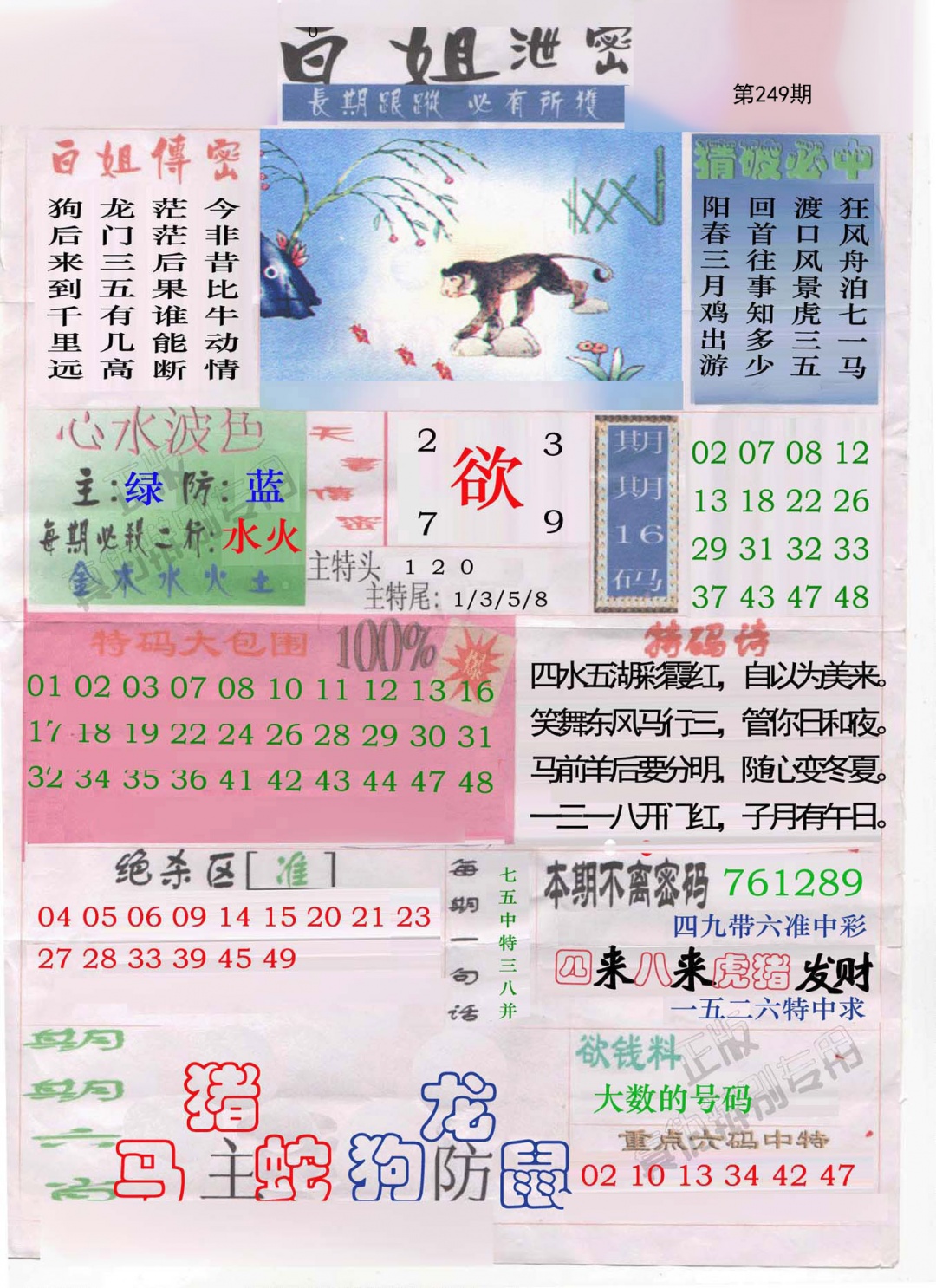 黄大仙手机站